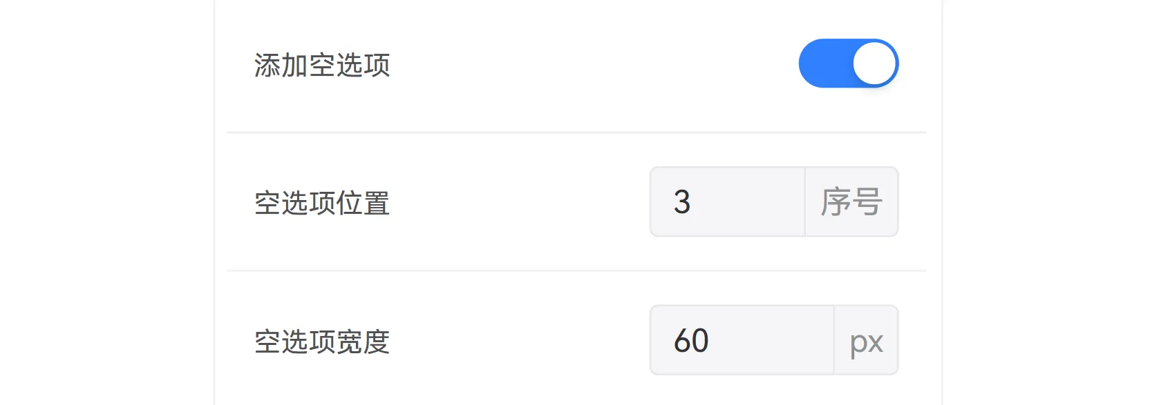 空选项配置