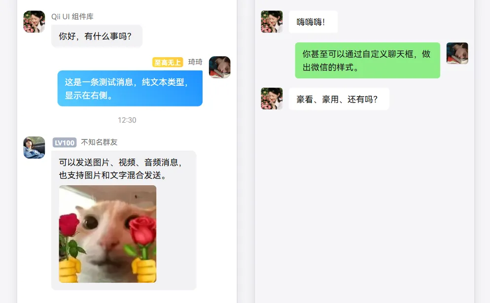 示例：聊天框效果